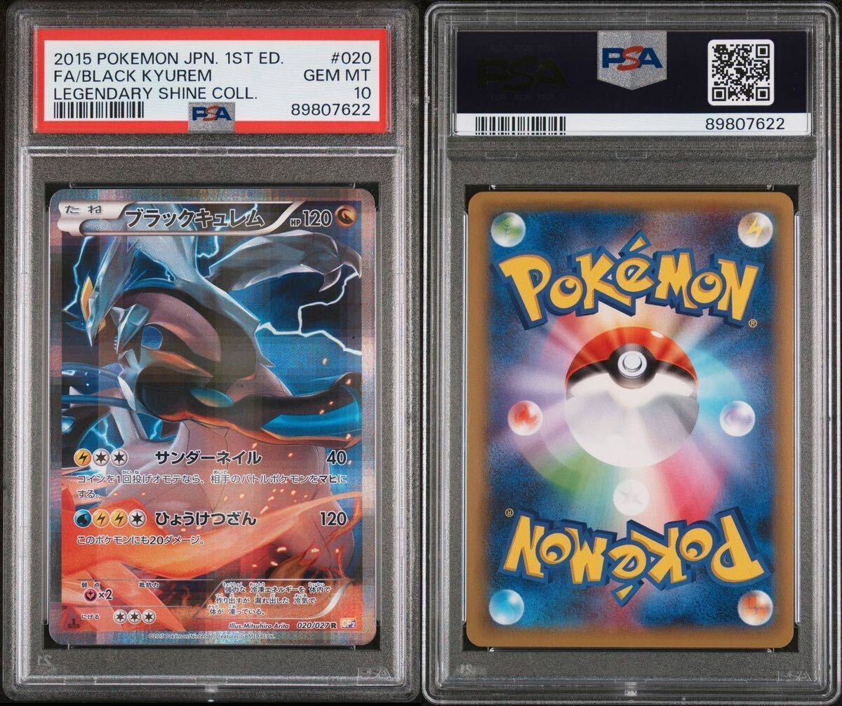 PSA10 ブラックキュレム R CP2 伝説キラコレクション 020/027