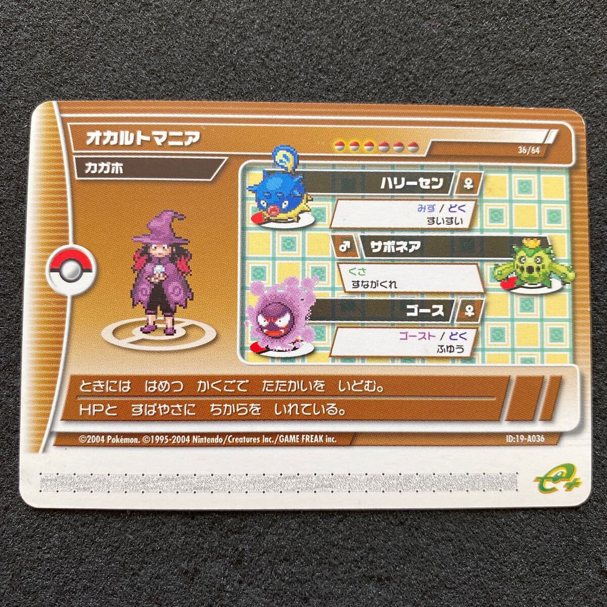 ポケモンバトルカードe+ エメラルド オカルトマニア キエ