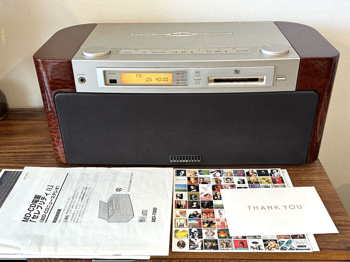 ソニー セレブリティー2 M D、CD再生機 一部機能ジャンク マホガニー