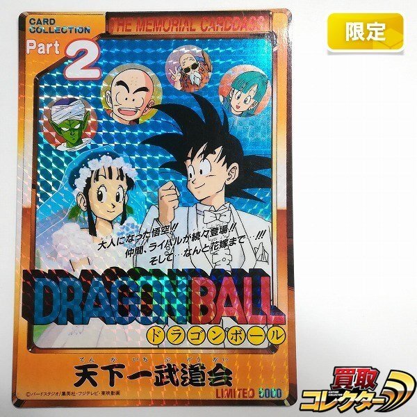 ドラゴンボールZ カードダス No.500 傷や汚れあり】sB552q [5000名
