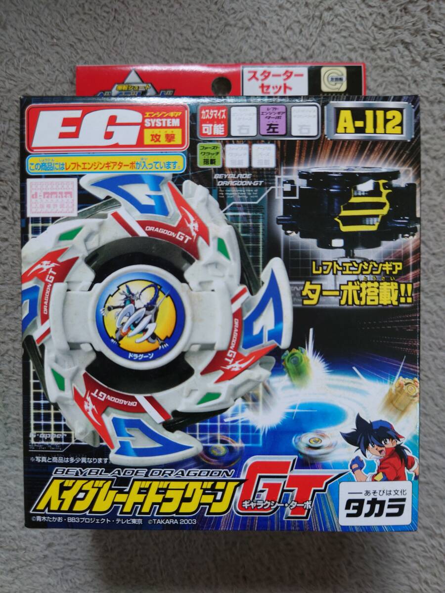 ベイブレードドラグーンGT 当時物