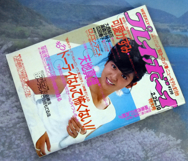 志村香・小野リエ・向井亜紀・深野晴美・開米ゑみ子・北条沙耶【週刊