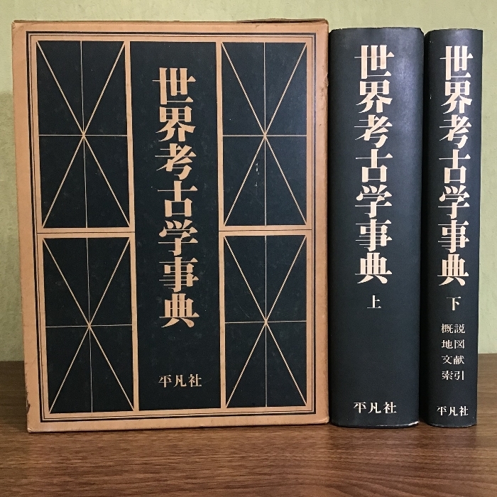 平凡社 郷土歴史大事典 日本歴史地名体系 京都府、滋賀県、奈良県、