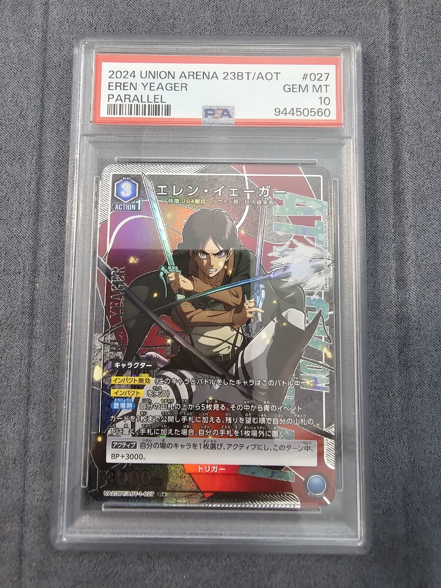 エレン・イェーガー パラレル 星3 psa10 ユニオンアリーナ 進撃