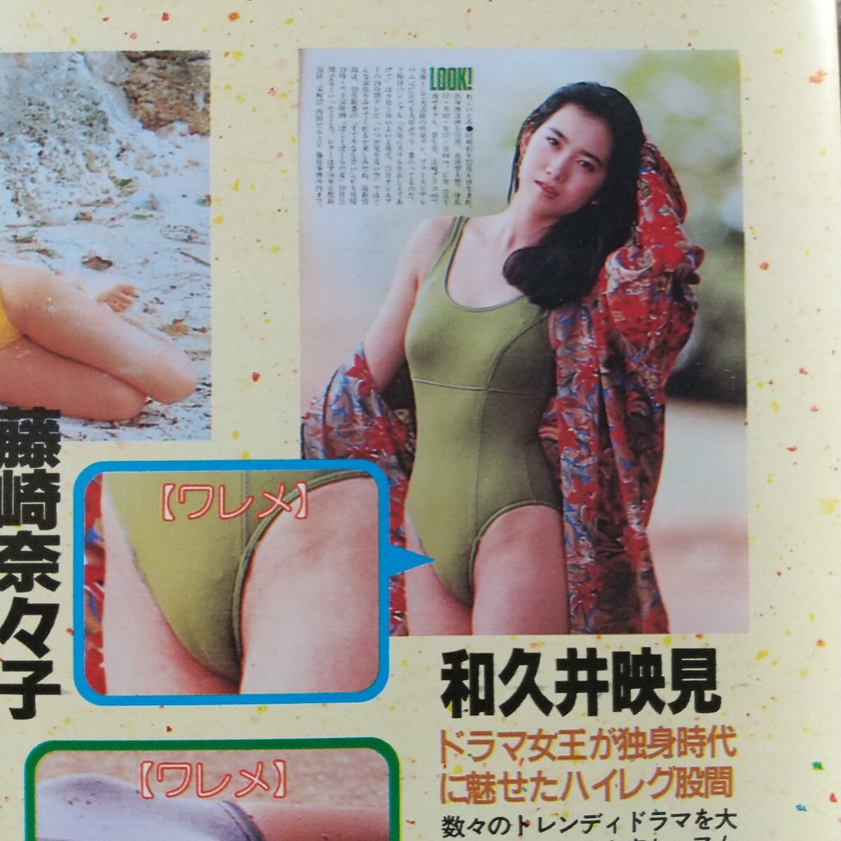 藤崎奈々子ハイレグ やや傷や汚れあり】お宝 水着 セクシー 鈴木蘭々 和久井映見 三井ゆり 細川直美 宮内和美 本上まなみ 他 1P / 藤原紀香 青木裕子 坂木優子 他  切り抜き 1Pの落札情報詳細 - Yahoo!オークション落札価格検索 オークフリー
