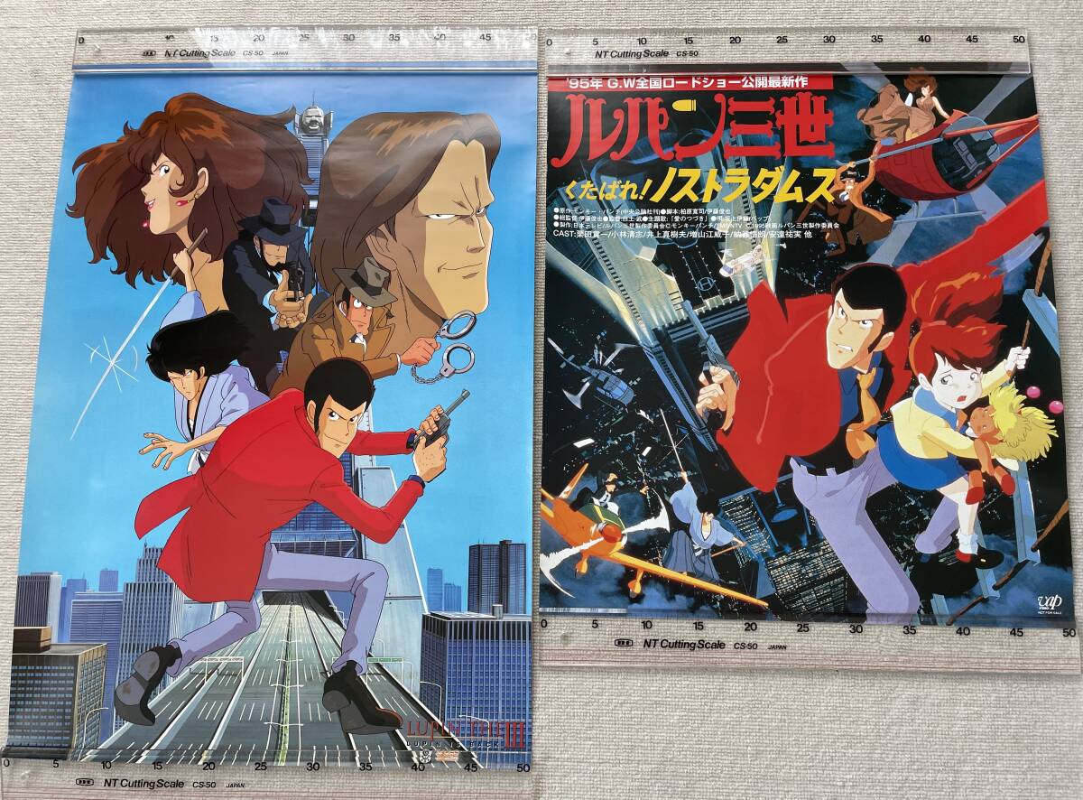 ルパン三世 くたばれ!ノストラダムス 映画チラシ - お宝Toy's ZOON