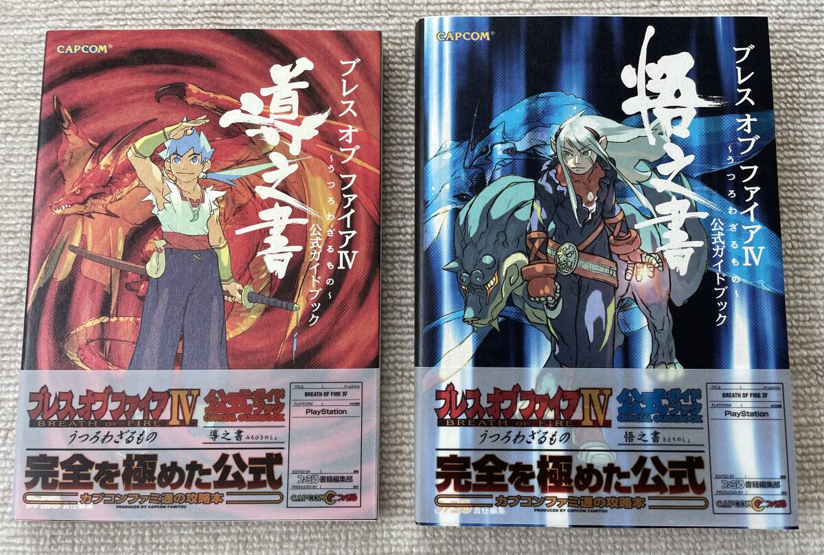 ★ブレスオブファイアⅣ うつろわざるもの　祝・電撃屋出店記念★テレカ５０度数未使用at_74 ブレス オブ ファイアIV うつろわざるものの通販