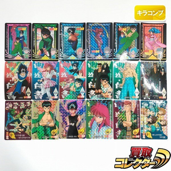 アマダ　幽遊白書　カード　まとめ売り 幽☆遊☆白書 カードまとめ売り 379枚カードセット