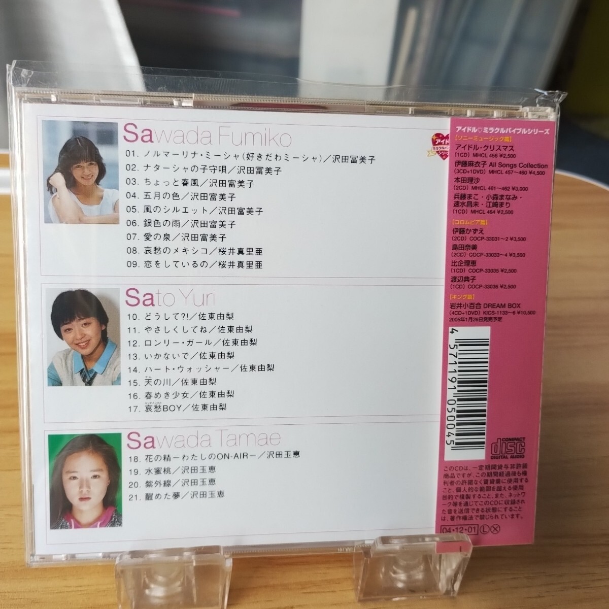 やや傷や汚れあり】アイドルミラクルバイブルシリーズ 沢田富美子佐東