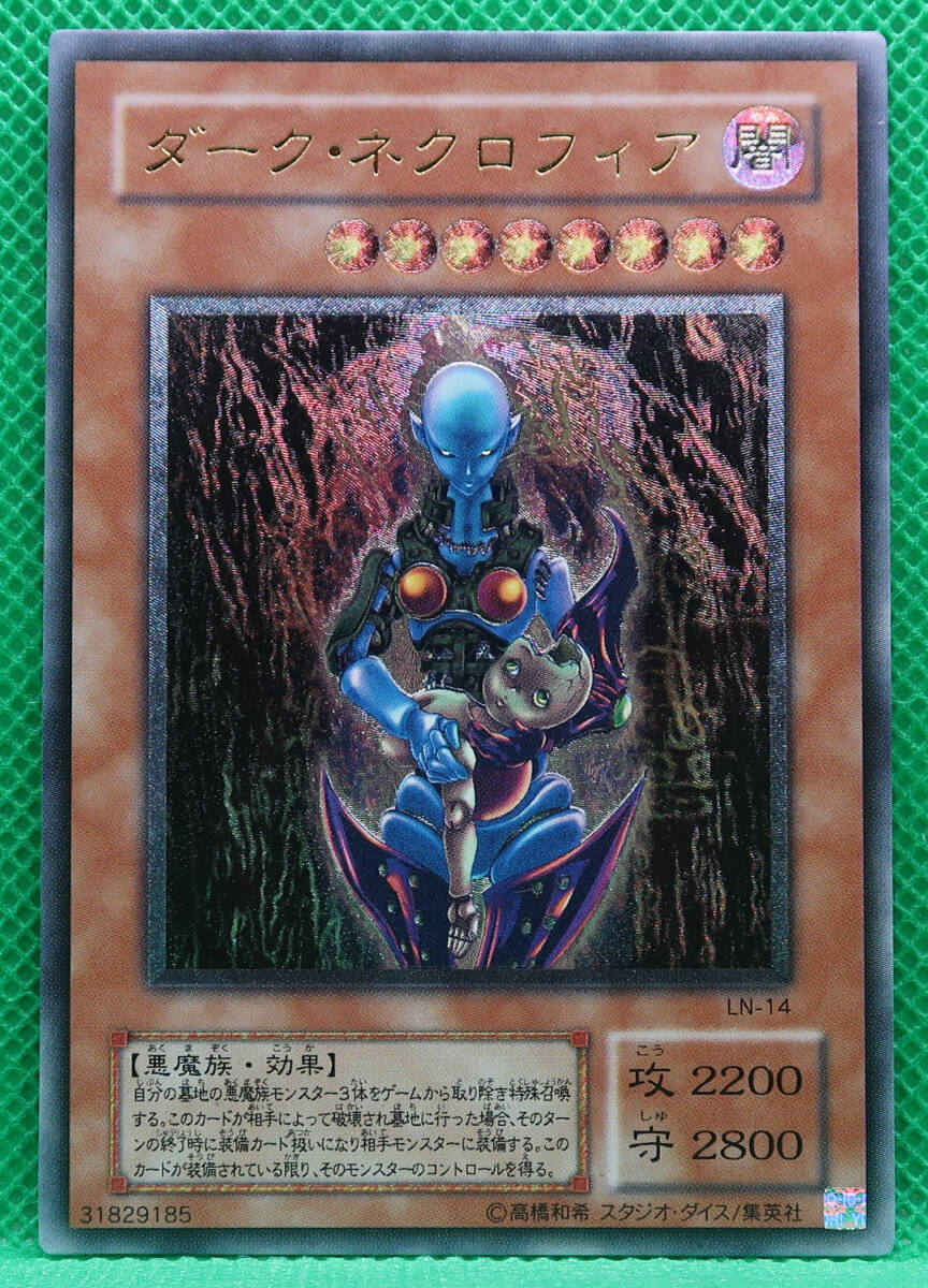 遊戯王 ダークネクロフィア レリーフ 荒らし