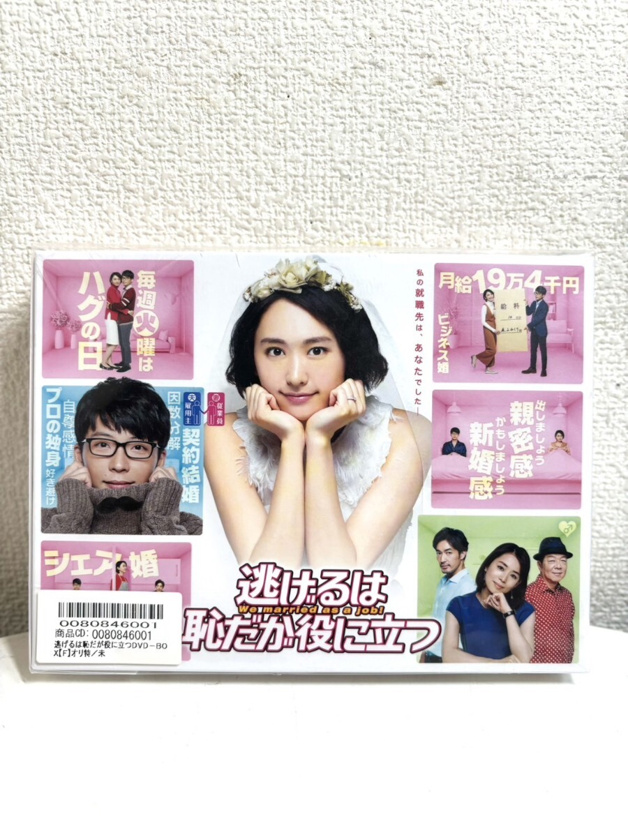 逃げるは恥だが役に立つ DVD-BOX〈6枚組〉