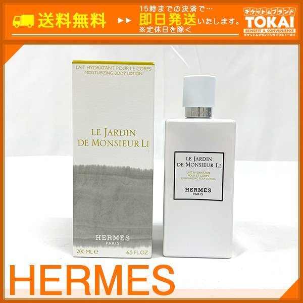 オードランジュヴェルトモイスチャライジングボディローション（Hermes