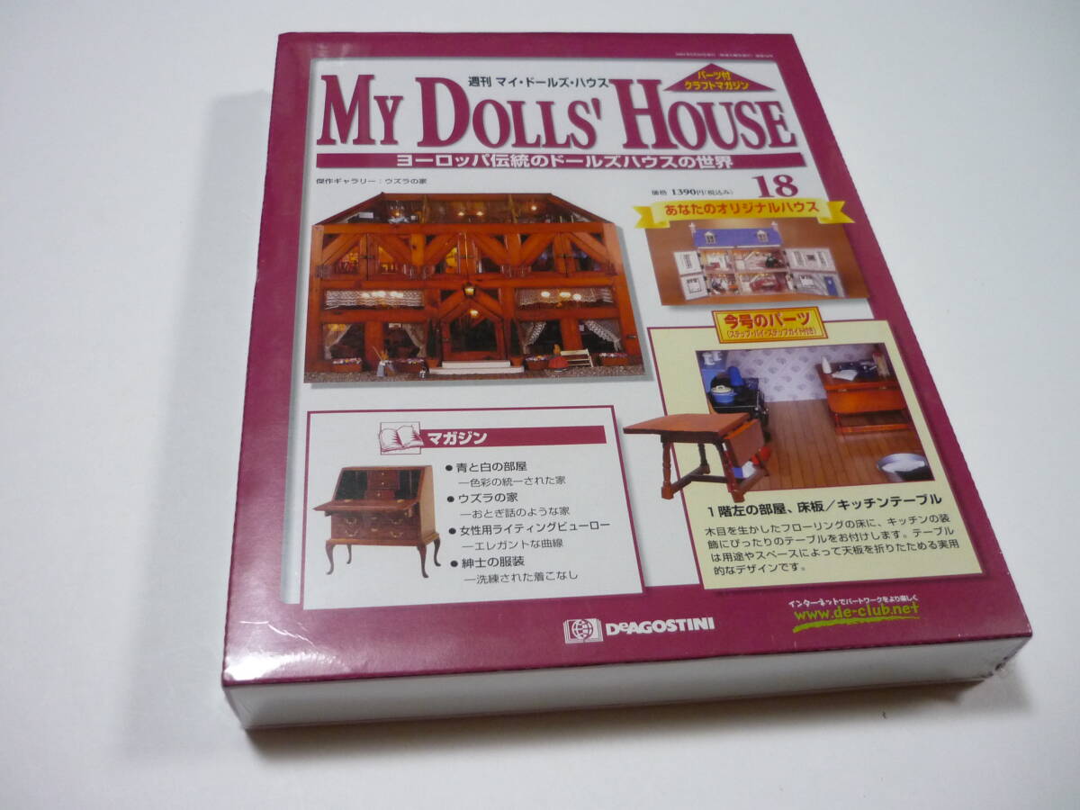 和風ドールズハウス ディアゴスティーニ 日本 畳 ドールハウス