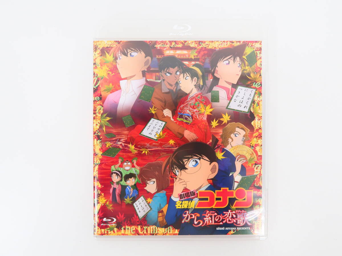 送料無料】名探偵コナン/改方学園ジャージ/から紅の恋歌(ラブレター 