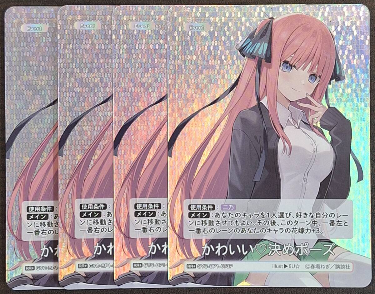 五等分の花嫁カードゲーム　GYC-BP1-022P1 五つ子の四女 中野 四葉 五つ子の四女 中野 四葉【SSP】 五等分の花嫁カードゲーム