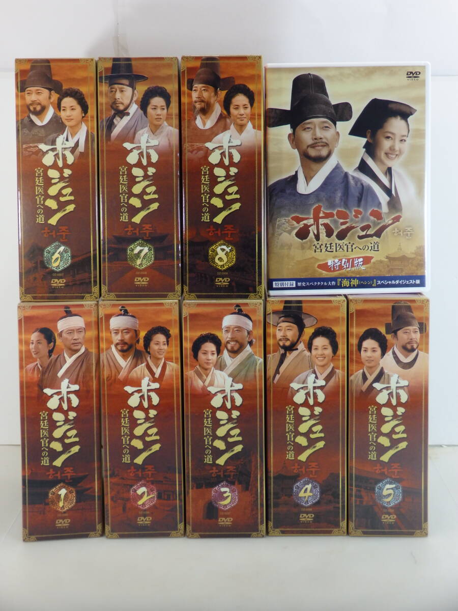 ホジュン宮廷医官への道（DVD33枚組）未開封 【公式通販】