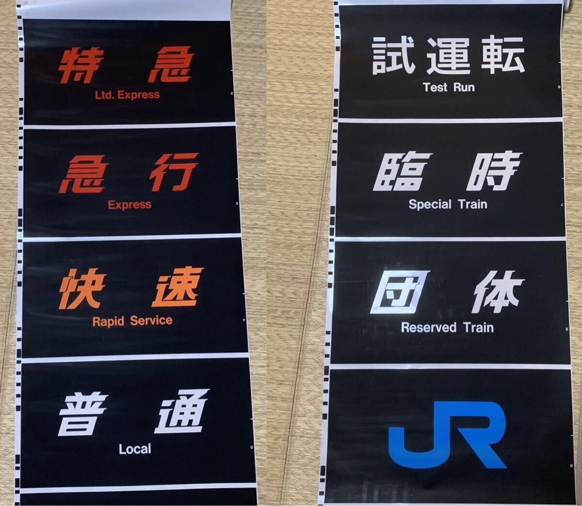 JR西日本 683系側面種別幕破れ補修有