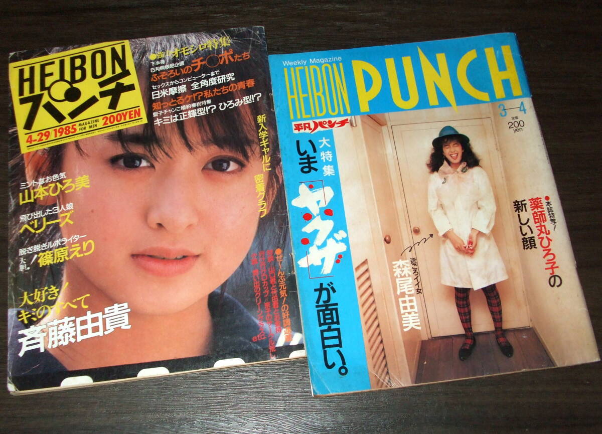 中学三年コース 1984年12月号 昭和59年 表紙 岡田有希子 薬師丸ひろ子 