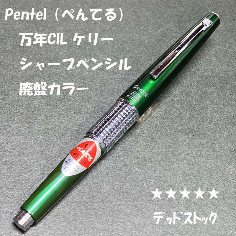 ぺんてるメカニカ製図用廃番シャーペンシャープペンシル0.5mm