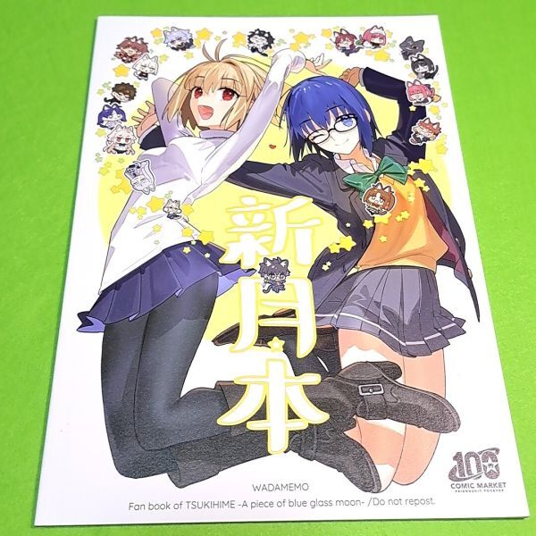 ワダアルコ ワダメモ ふぁて/ごめも 1〜9セット Fate/GOMEMO 1〜7セット