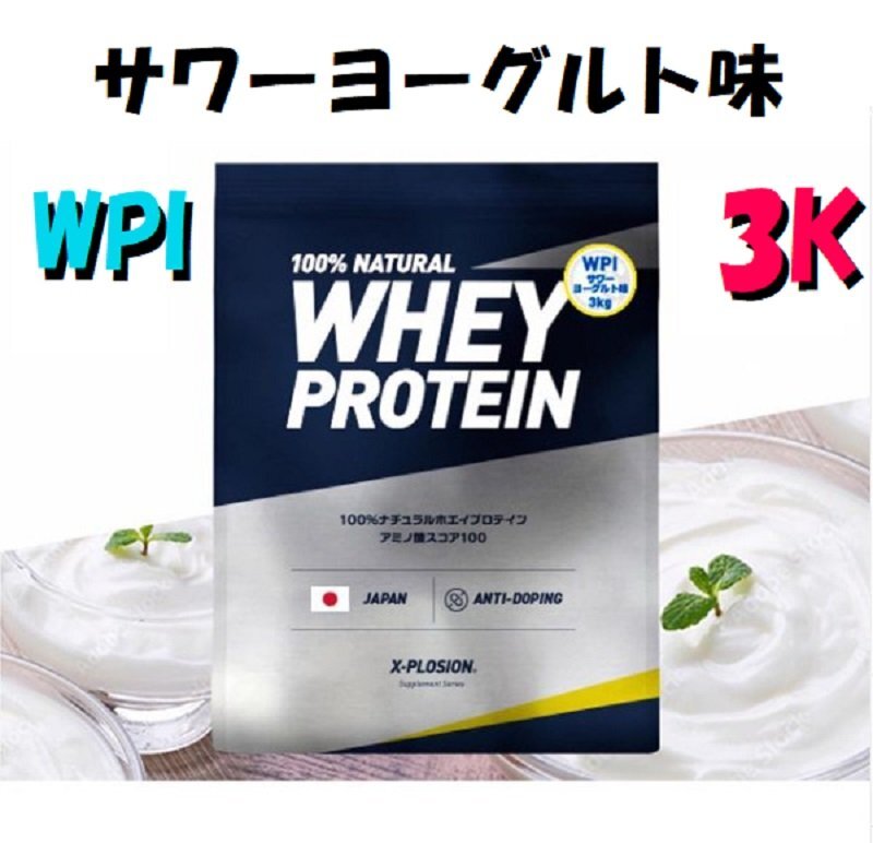ホエイプロテインアイソレート（サワーヨーグルト味）