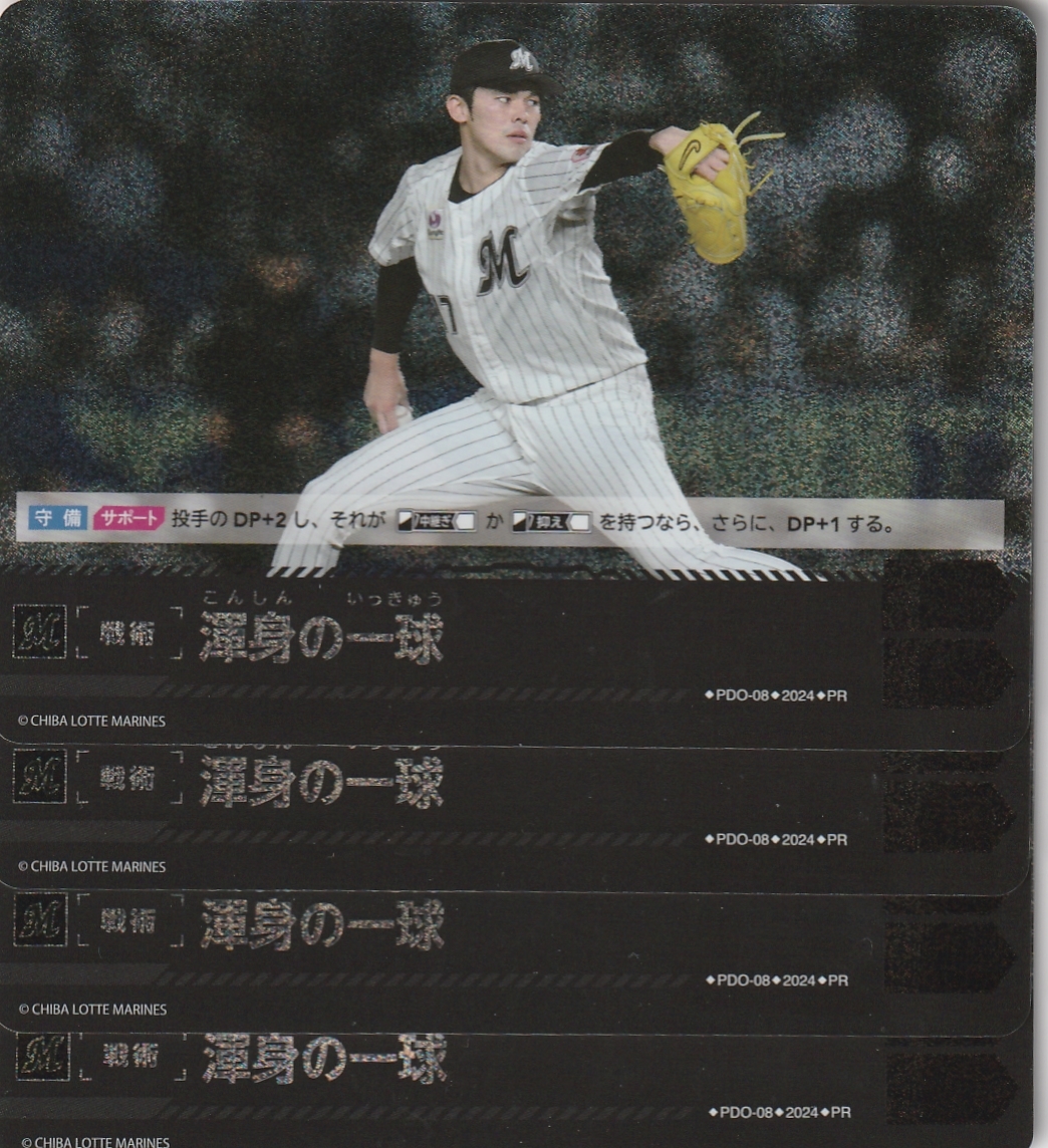 タカラプロ野球カードゲーム S`61年度ロッテオリオンズ