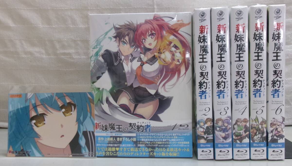 新品未開封 新妹魔王の契約者 Blu-ray 1巻〜6巻 セット （アニメBlu 