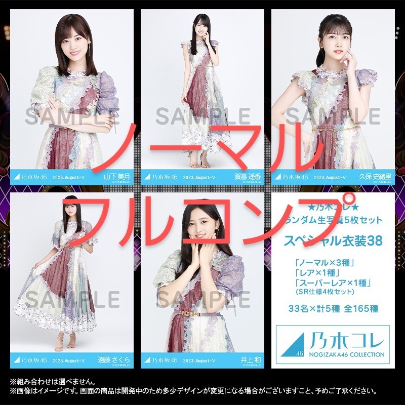 乃木坂46生写真22nd制服フルコンプ西野七瀬白石麻衣齋藤飛鳥与田祐希山下美月他 乃木坂46白石麻衣・西野七瀬らバンド結成？齋藤飛鳥のドラム
