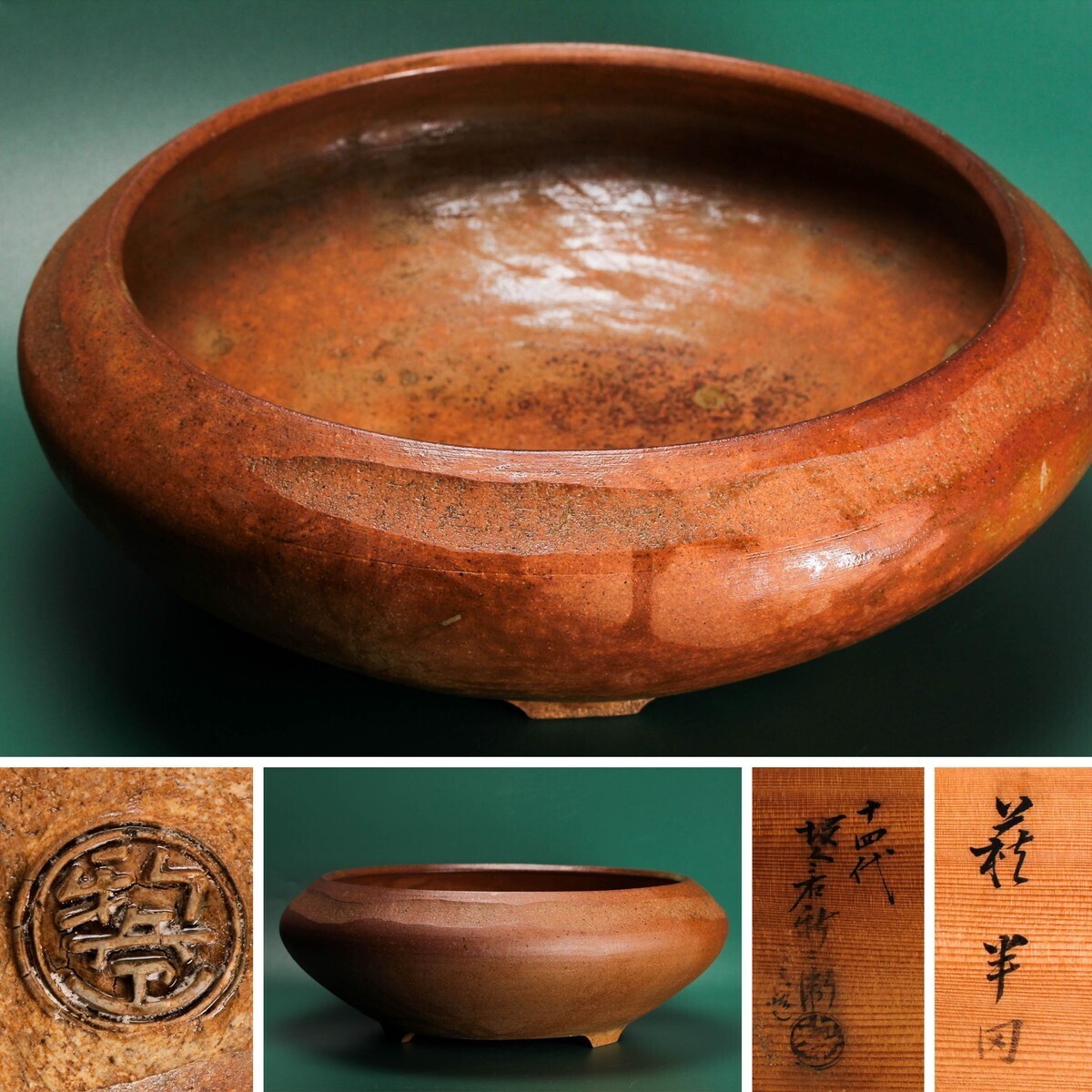 萩焼 萩俵形鉢 俵手鉢 十三代 坂田泥華 造