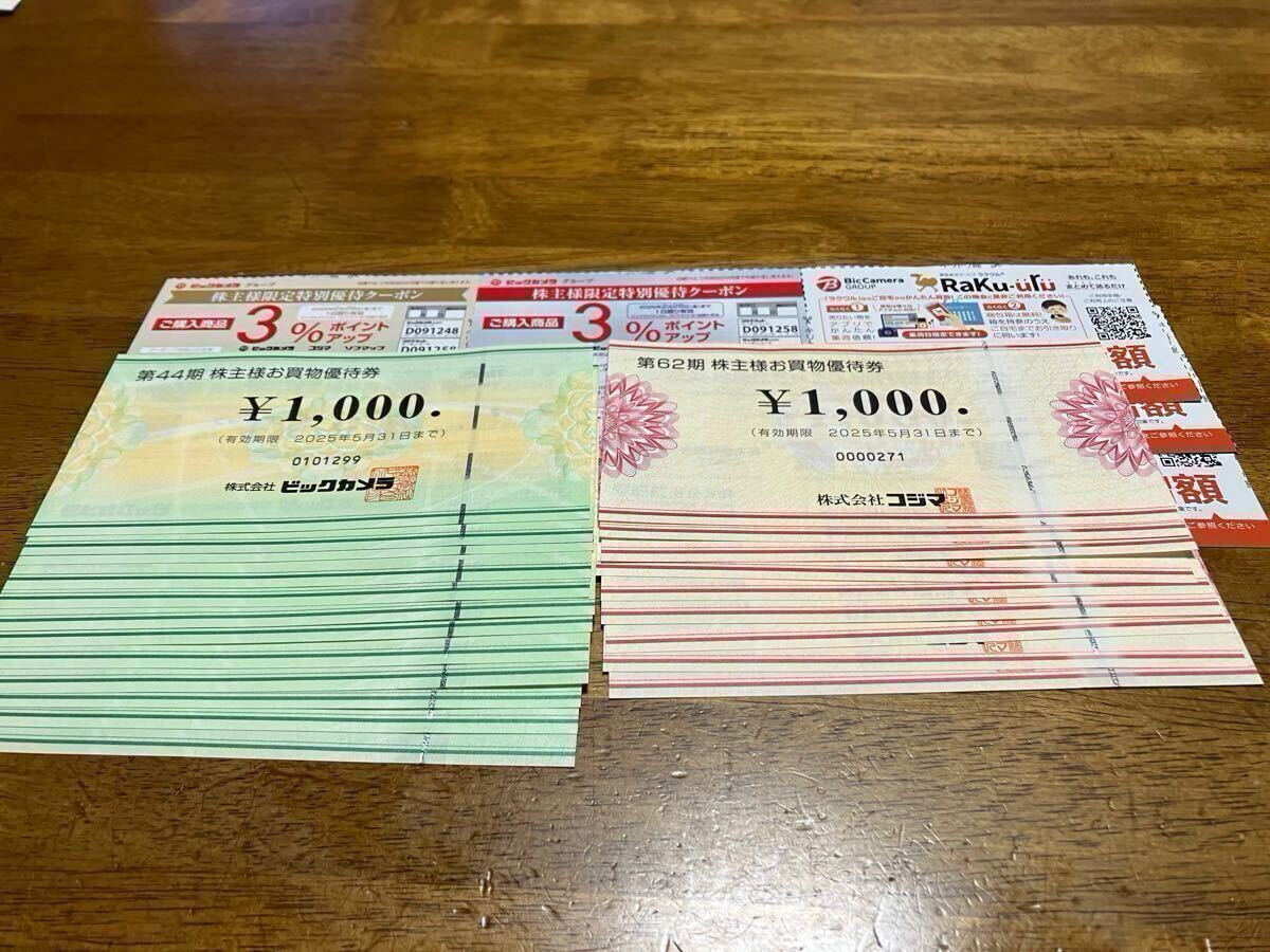 ビックカメラ 株主優待券9000円 ビックカメラ 株主優待券9000円