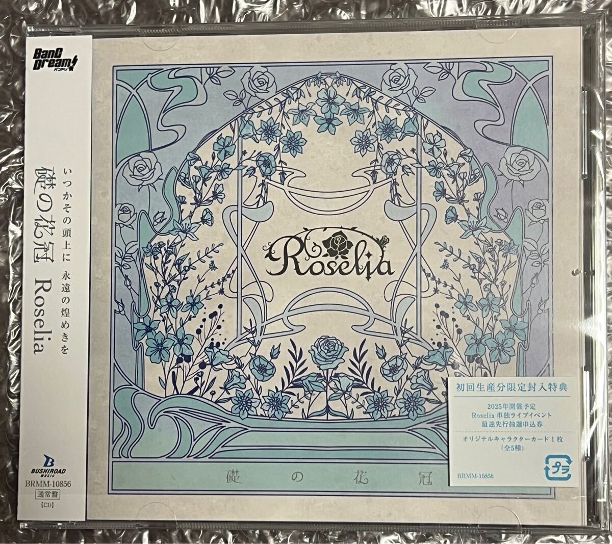 Roselia『礎の花冠』購入特典(今井リサ&湊友希那)セット