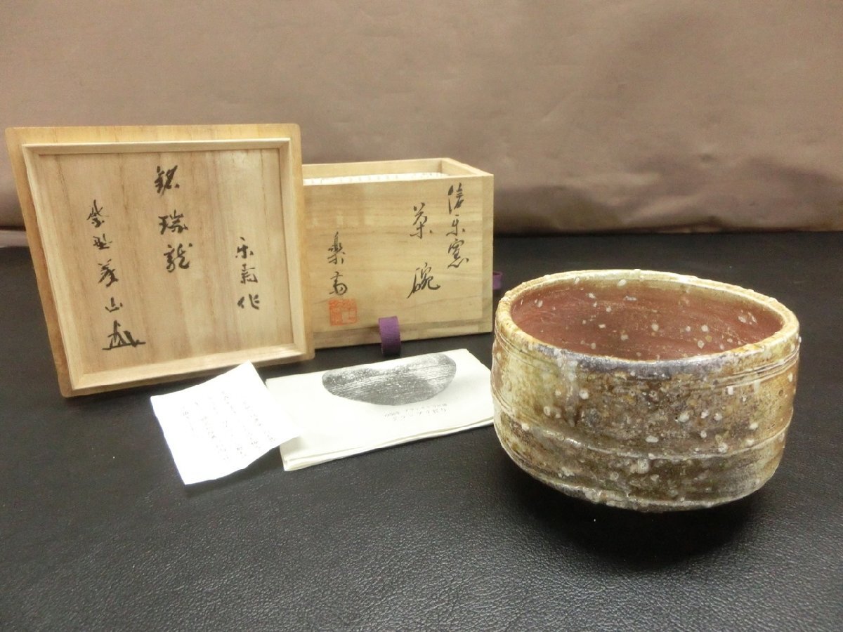 信楽焼 高橋楽斎 ガラン 香合 共箱 茶道具 香道具