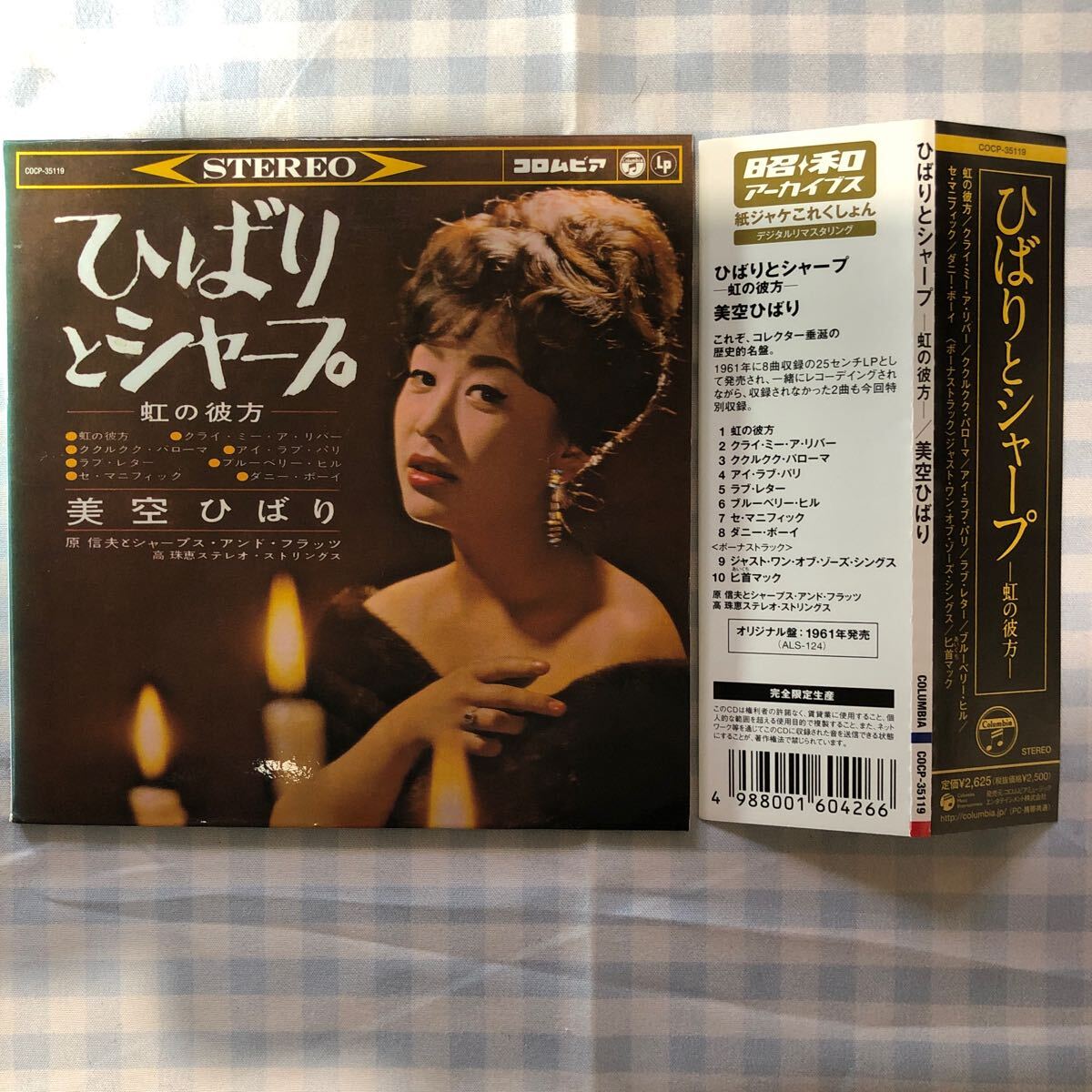ひばりとシャープ 帯付 重量盤 虹の彼方 新品アナログLP Amazon.co.jp: ひばりとシャープ 虹の彼方(完全限定生産盤