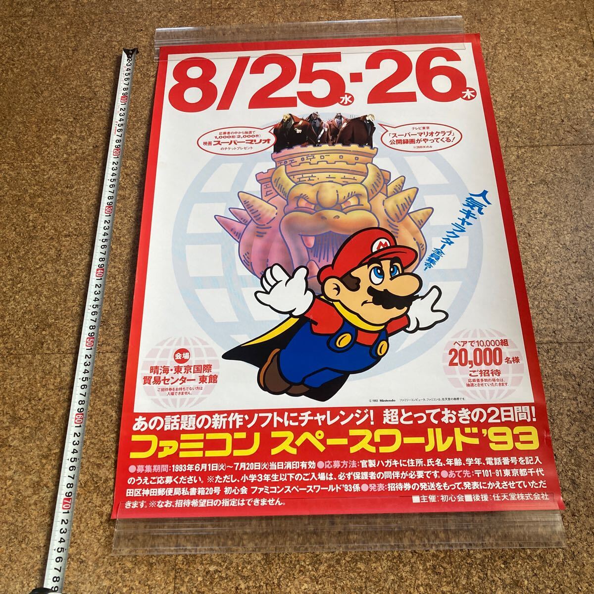 『スーパーマリオワールド』非売品ポスター　任天堂　スーパーファミコン　SFC スーパーマリオワールド』非売品ポスター 任天堂 Nintendo