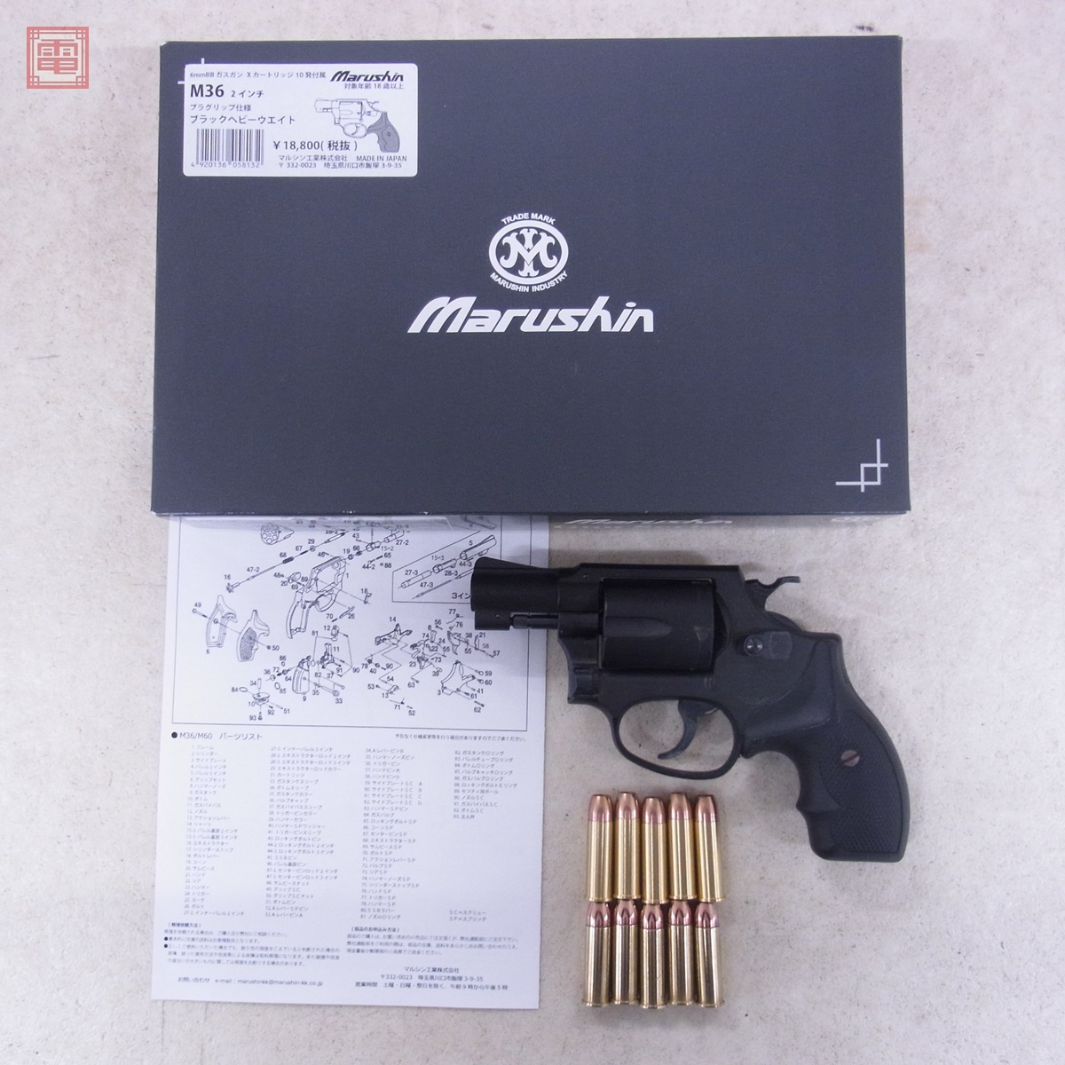 マルシン ポリスリボルバー2in ABSプラグリップ Xカートリッジ 良品
