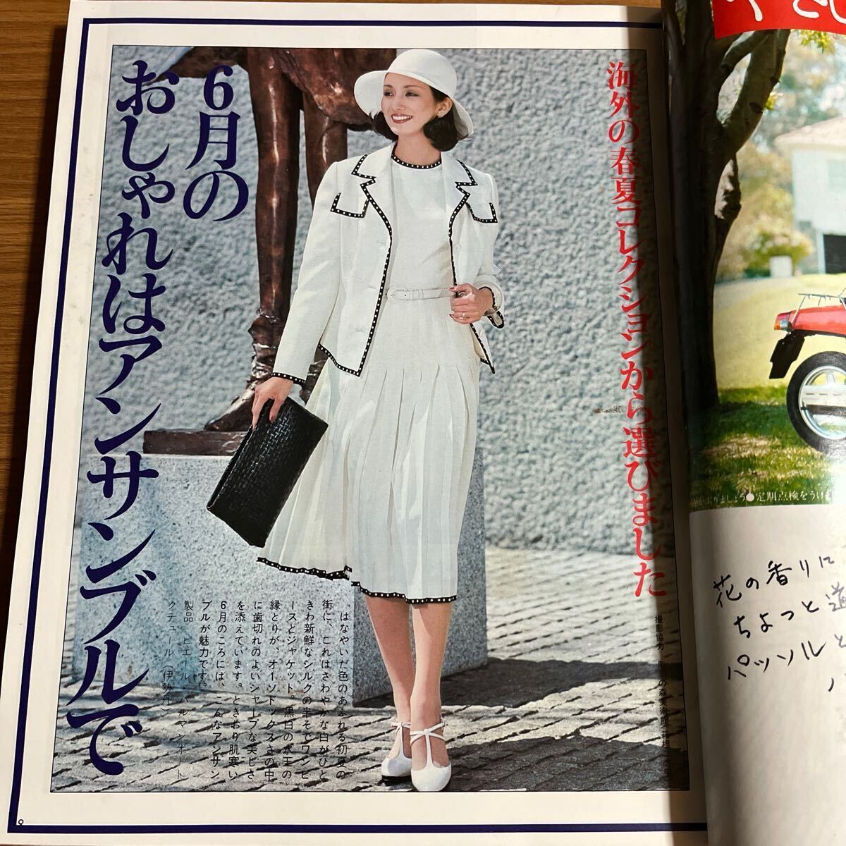 昭和レトロ【1981年7月1日発行】第65巻第7号通算785号主婦の友7月特大号 やや傷や汚れあり】【昭和レトロ雑誌】主婦の友 1977年6月号 表紙