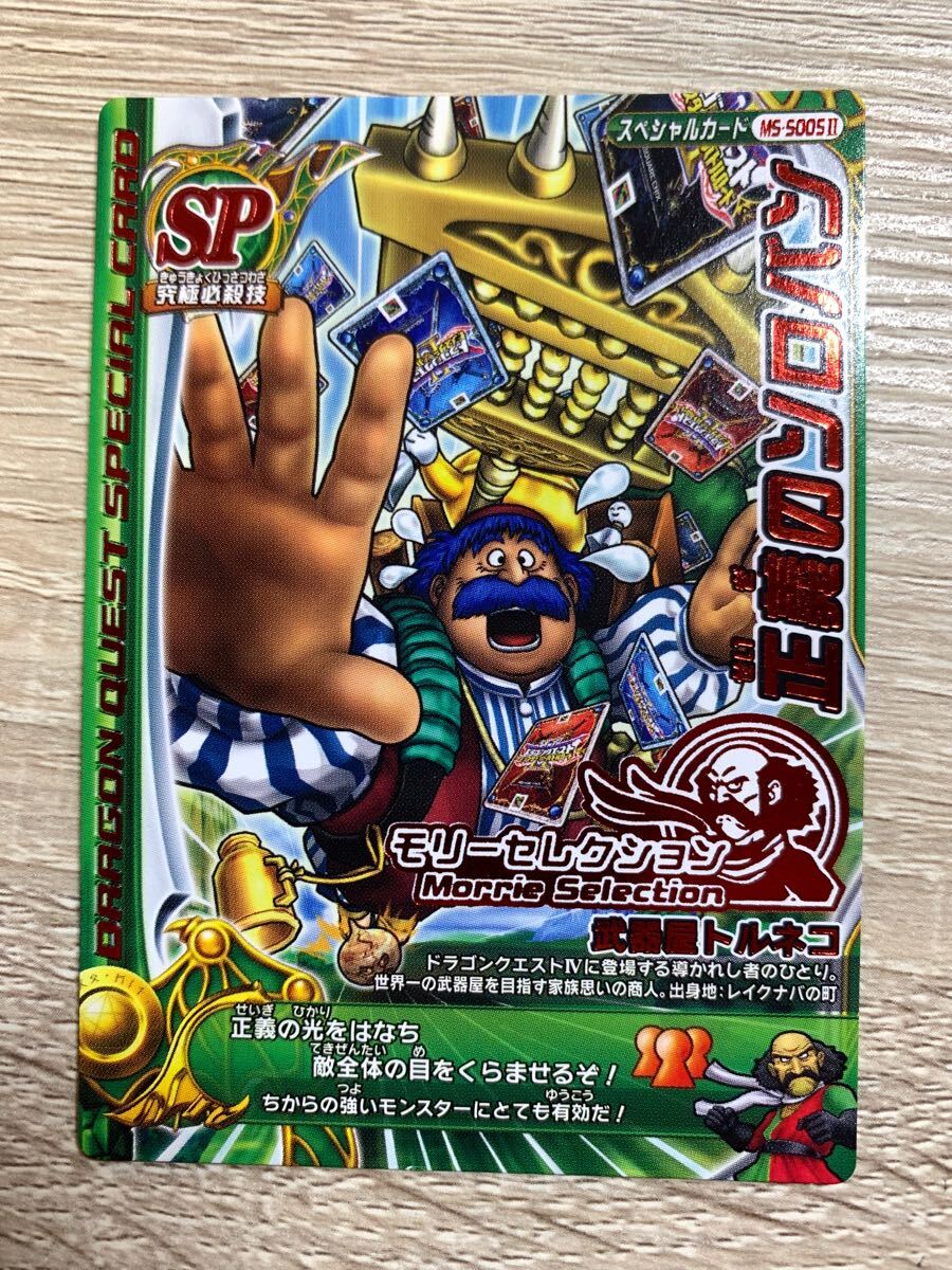 希少 DRAGON QUEST ドラクエ TCG モンスターバトルロード バトル