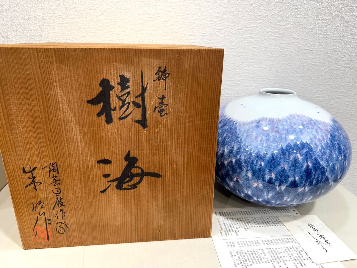伝統工芸品 香川の漆器 彫漆 森晃作 飾壺
