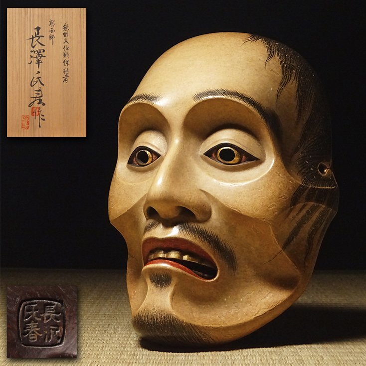 能面 木彫り 手彫り 能面木彫り ①