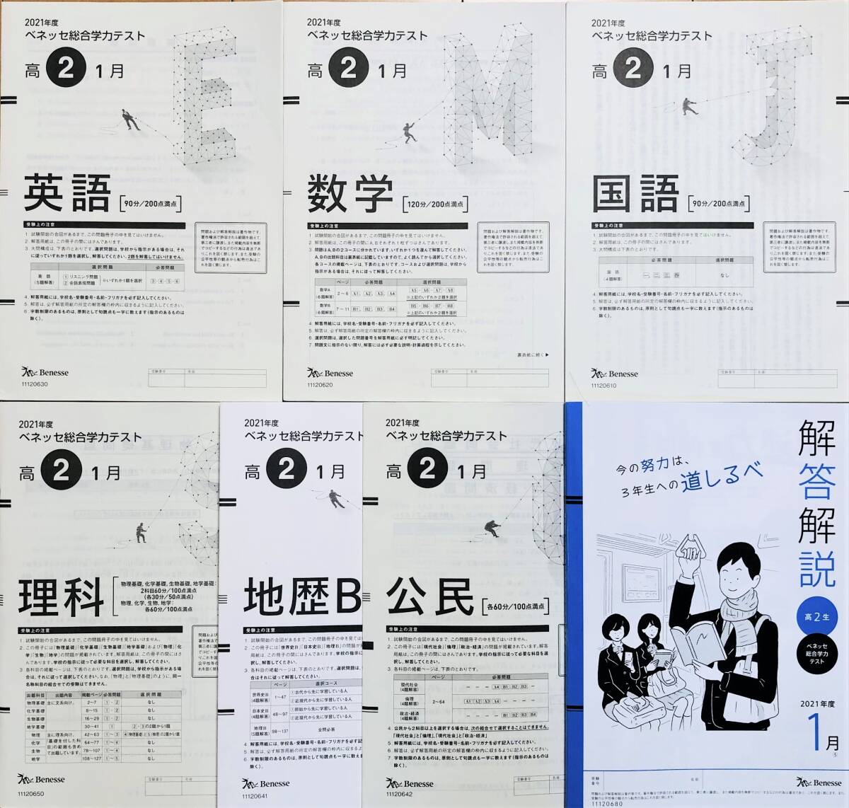 英語リスニングCD付】進研模試 ベネッセ 高1 総合学力テスト