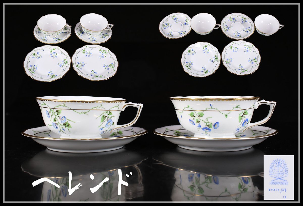 ヘレンド HEREND モーニンググローリー シュガーポット（新品】新品/箱 