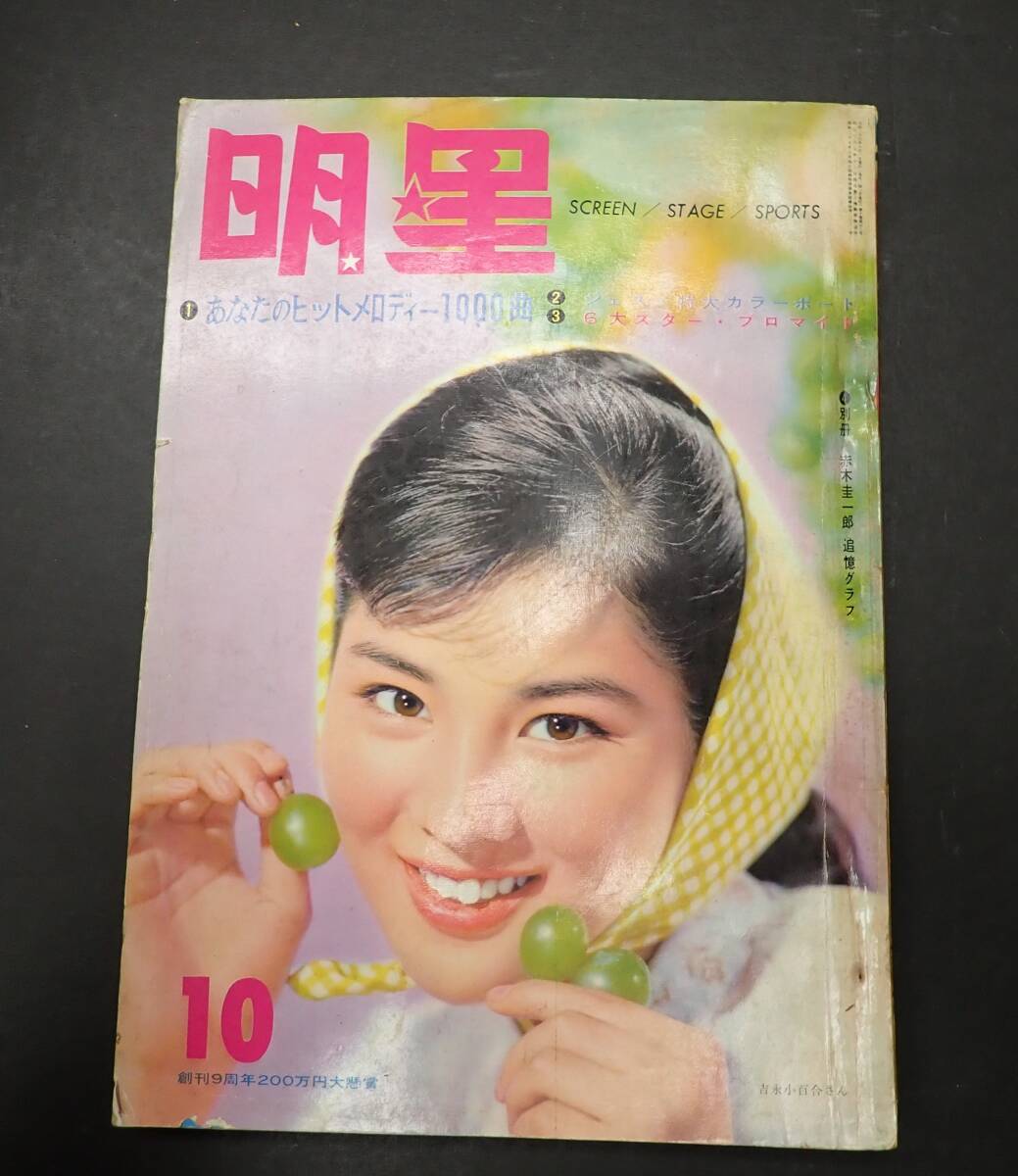 吉永小百合カレンダー1968年
