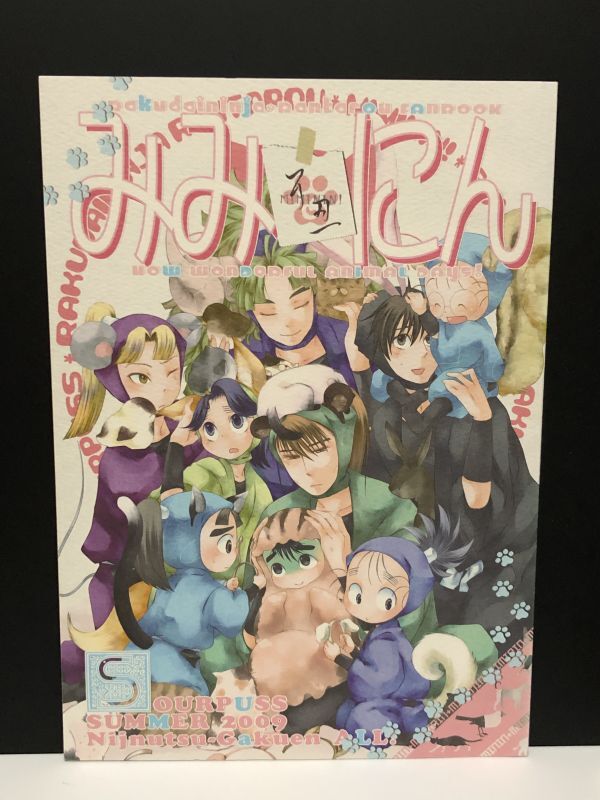 中古】忍たま乱太郎同人誌 鉢尾 懐春しあそばせ そこでねる 青菜 の 