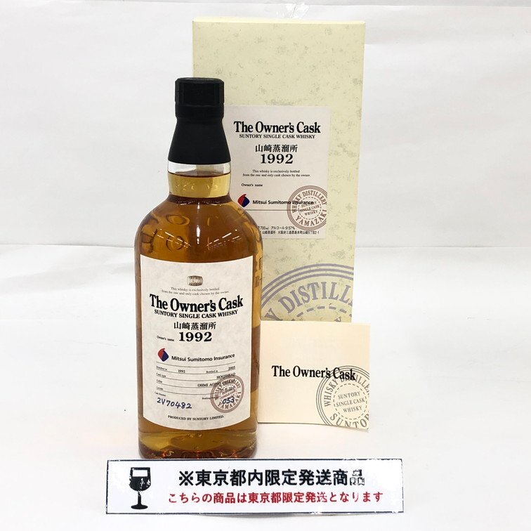 サントリー オーナーズカスク わが北新地 山崎蒸留所1995