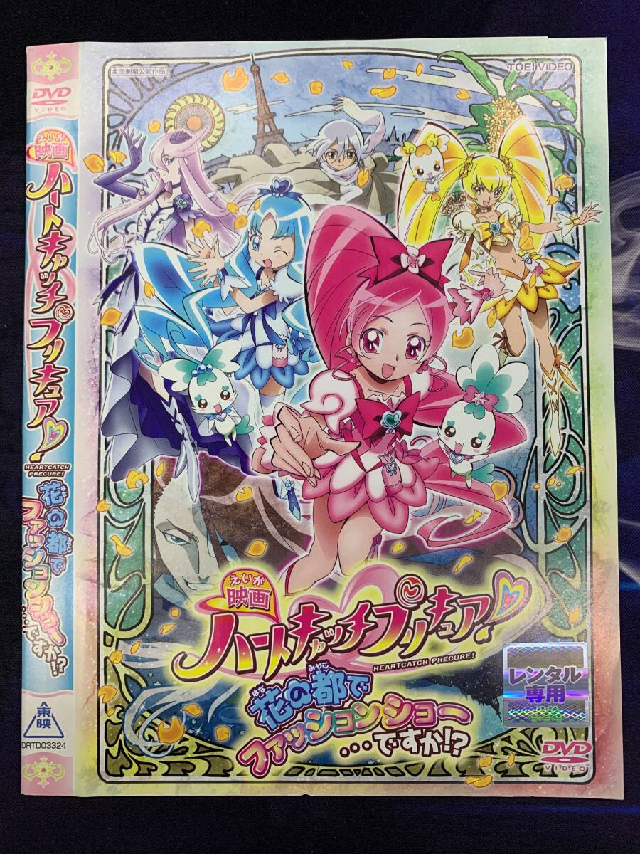ハートキャッチプリキュア プリキュアdvdレンタル ハートキャッチ