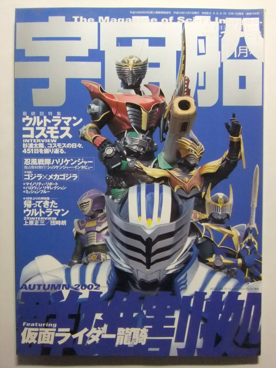 てれびくん2002年 テレビマガジン2001年2002年 ガオレンジャー