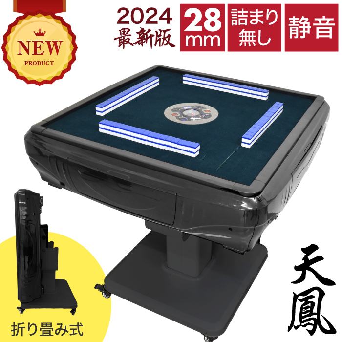 【全自動麻雀卓】　アモス　キューブ 全自動麻雀卓 アモス キューブ