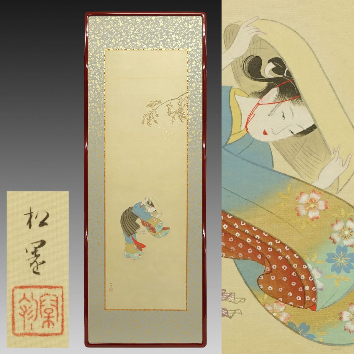 上村松園『古代美人図』日本画 落款 印 共箱有り 美人画 掛軸 松園 掛け軸