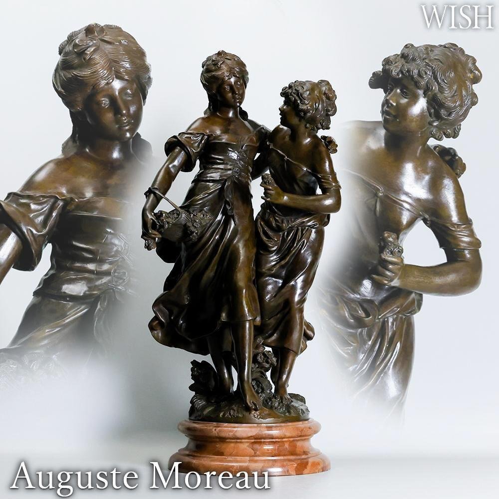 希少　オーギュストモロー　ブロンズ像　美品 真作】【WISH】オーギュスト・モロー Auguste Moreau 大型作品