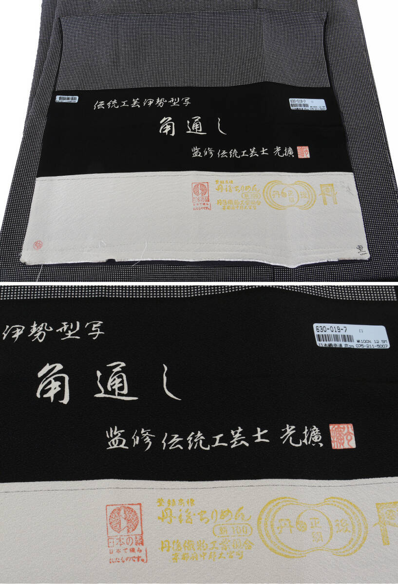 専用帯701 ●伝統工芸士 古賀勝幸 纐 本場筑前博多織 両面全通リバーシブル 新品】【帯匠洛都】 博多 福洸織物 紹巴袋帯 伝統工芸士 上石